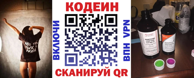 Codein напиток Lean (лин)  Купить  Ржев 