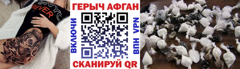 ГЕРОИН афганец Ржев